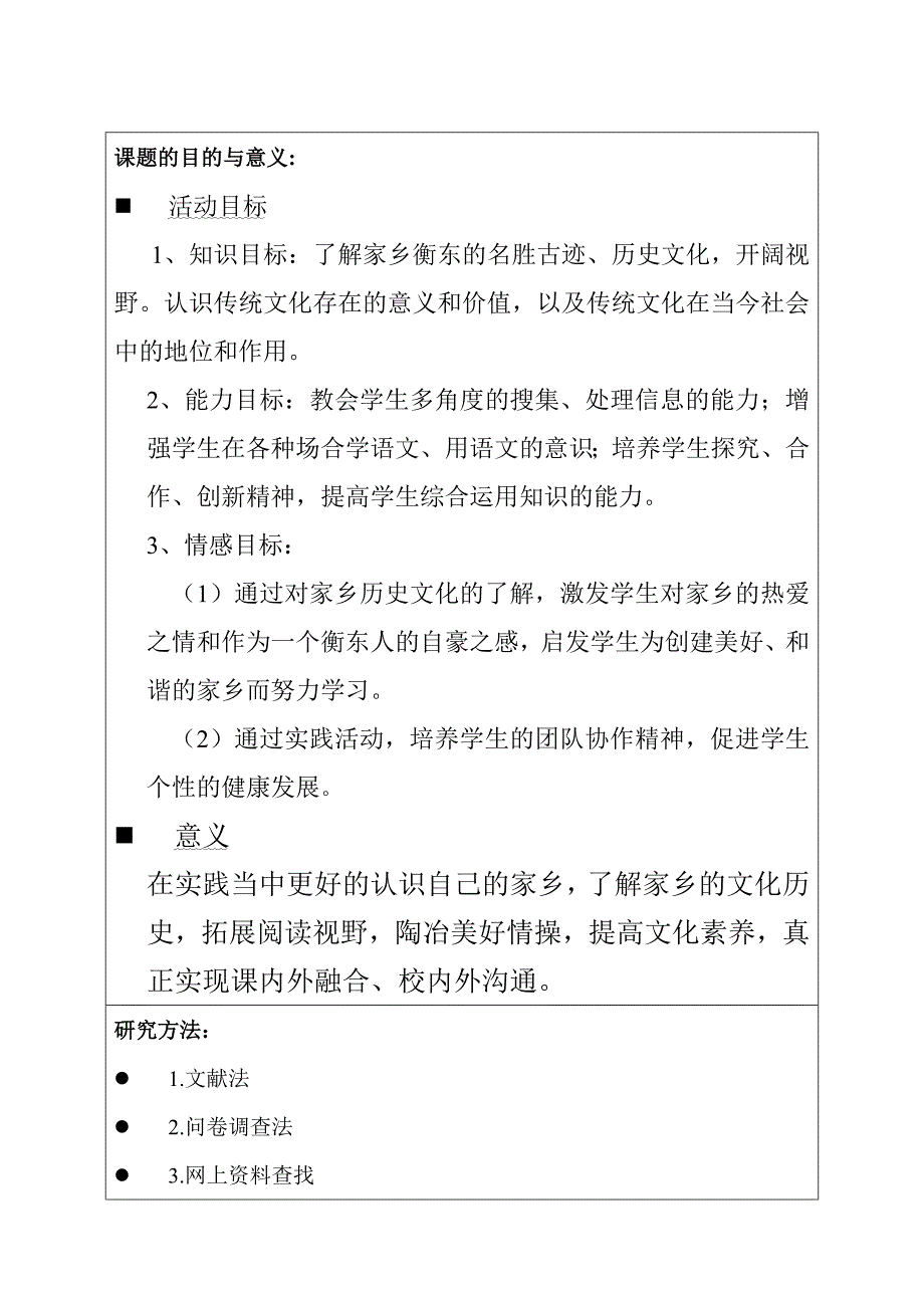 对家乡特色文化的调查研究{研究性学习}_第4页