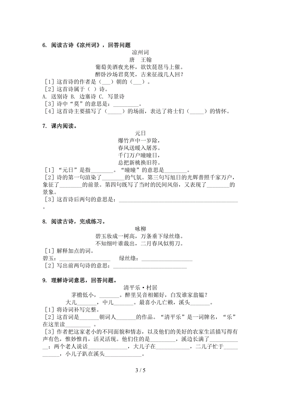 2022年沪教版四年级语文春季学期古诗阅读课后专项练习_第3页