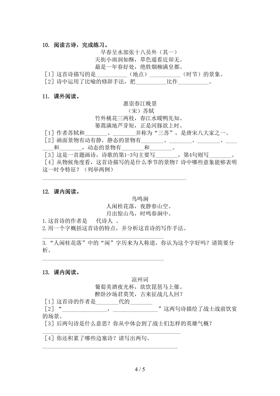 2022年沪教版四年级语文春季学期古诗阅读课后专项练习_第4页