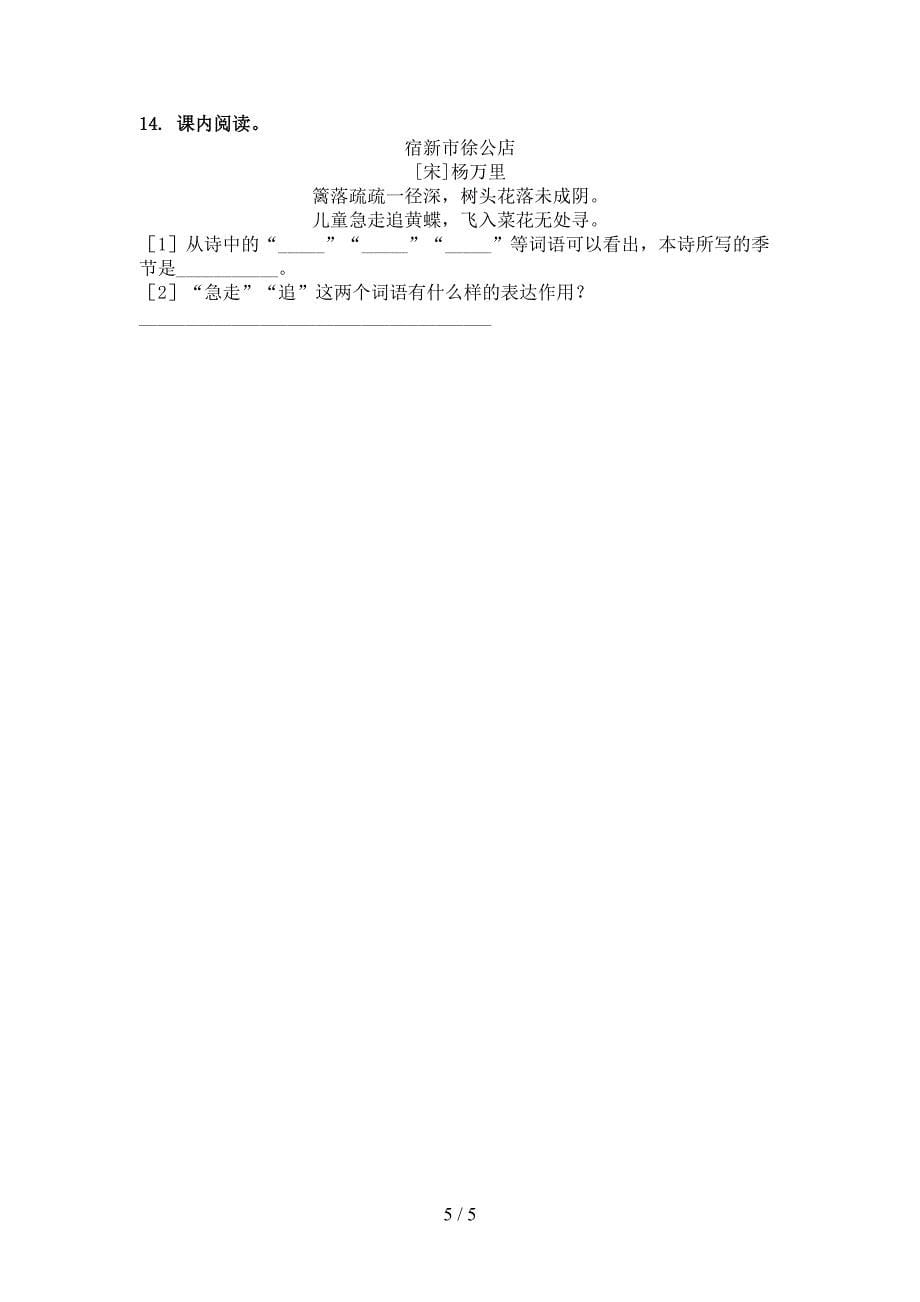 2022年沪教版四年级语文春季学期古诗阅读课后专项练习_第5页