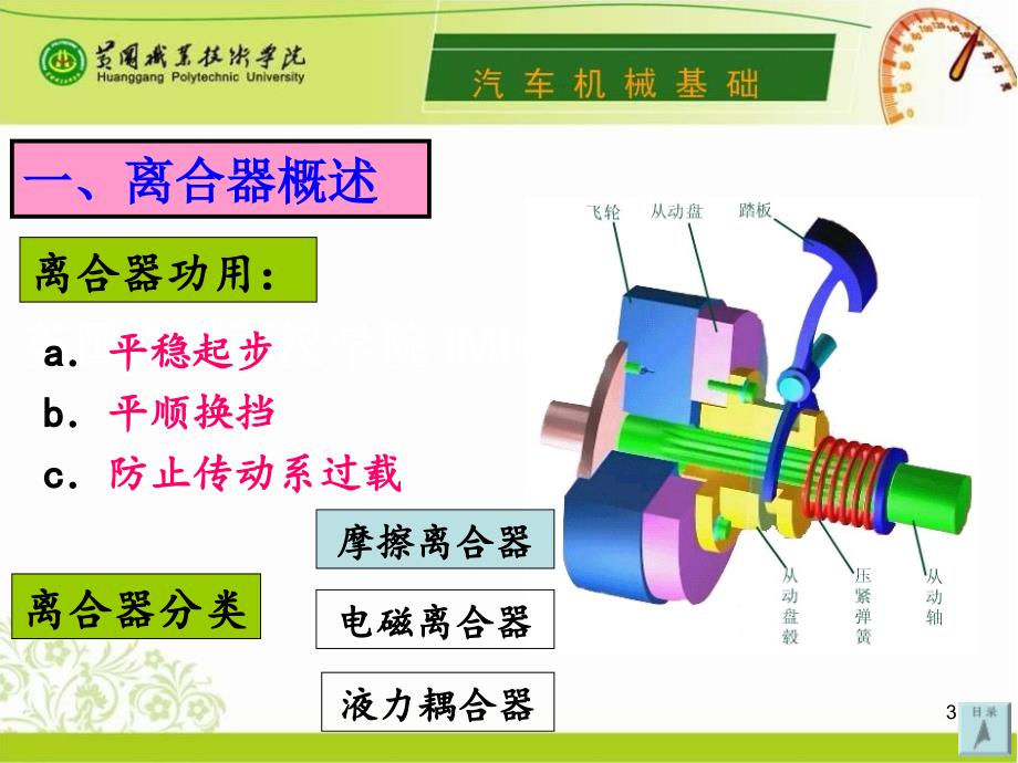 汽车机械基础任务八离合器_第3页