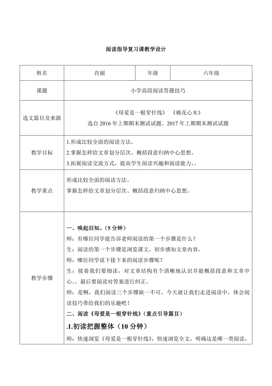 六年级阅读指导课教学设计_第2页