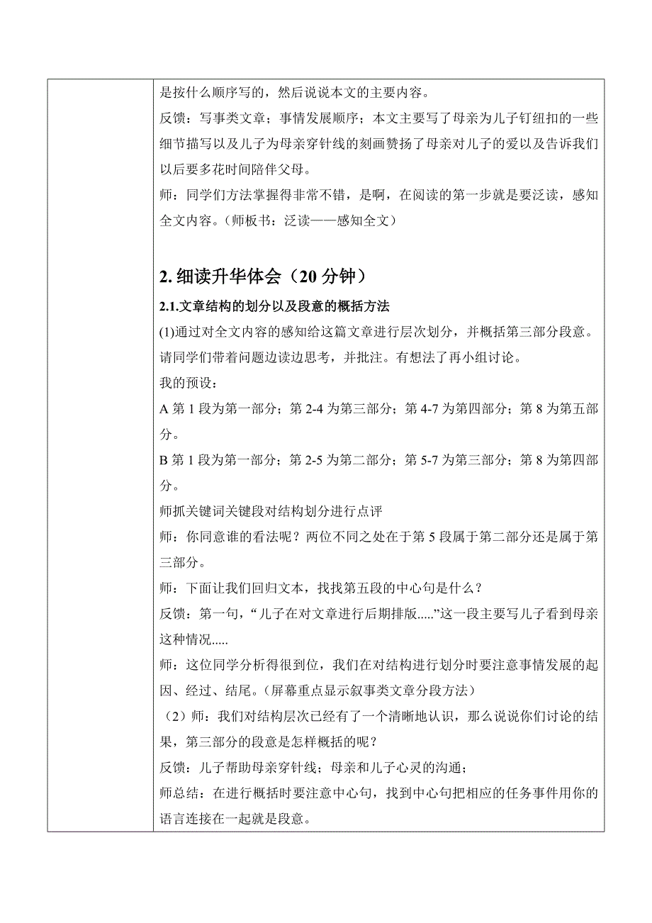 六年级阅读指导课教学设计_第3页