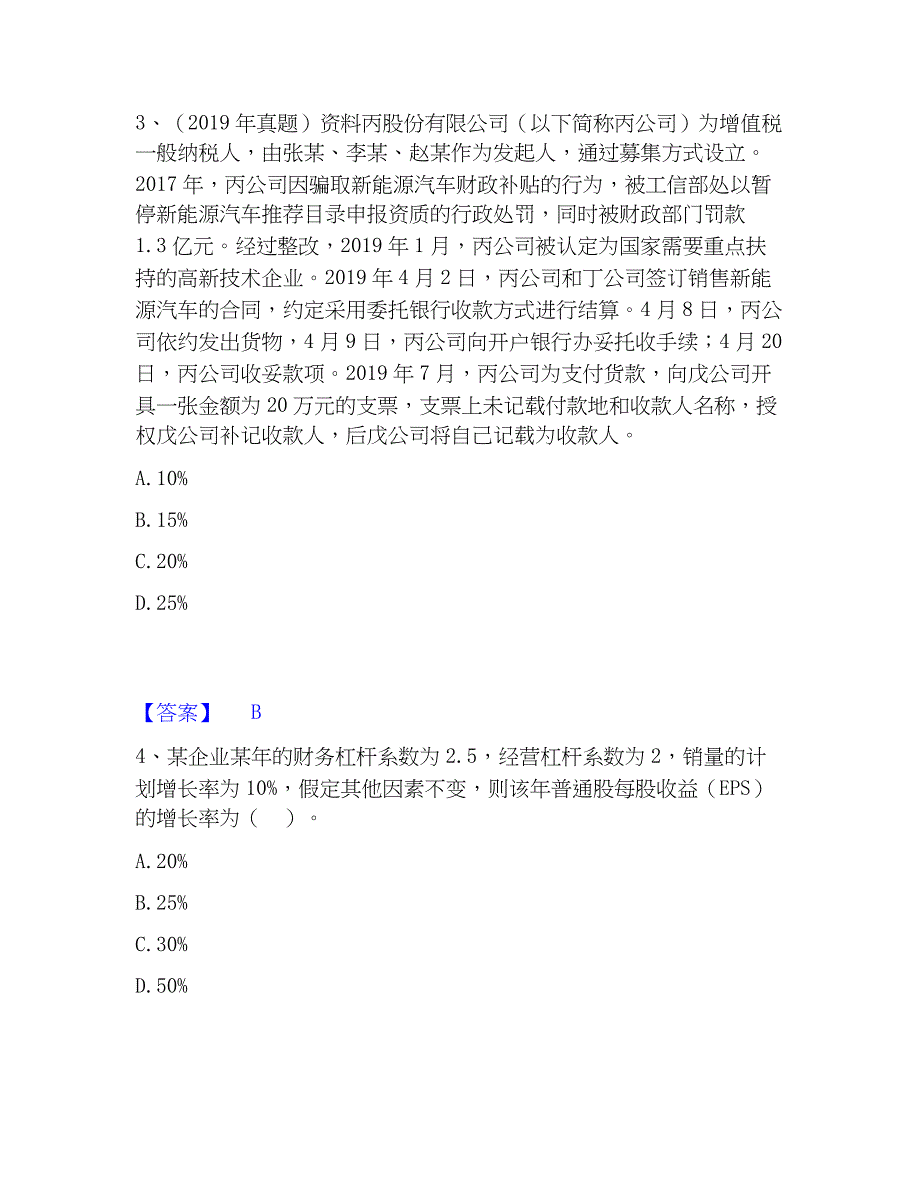 2023年审计师之中级审计师审计专业相关知识高分题库附精品答案_第2页