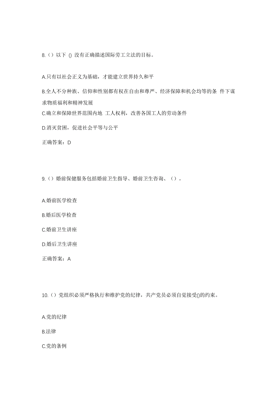 2023年河南省开封市尉氏县张市镇郑岗村社区工作人员考试模拟题含答案_第4页