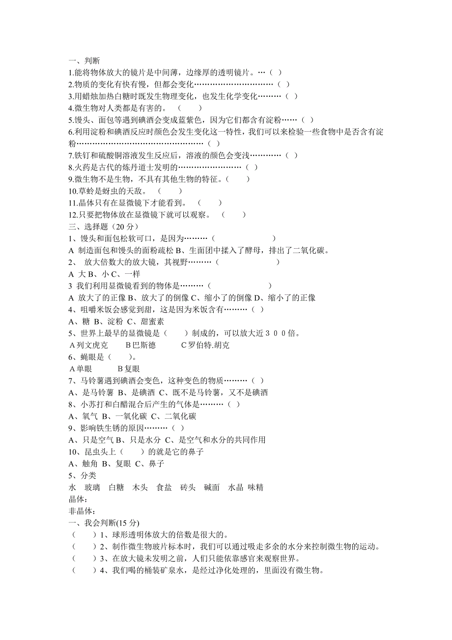 教科版六年级科学下册期末试卷_第1页