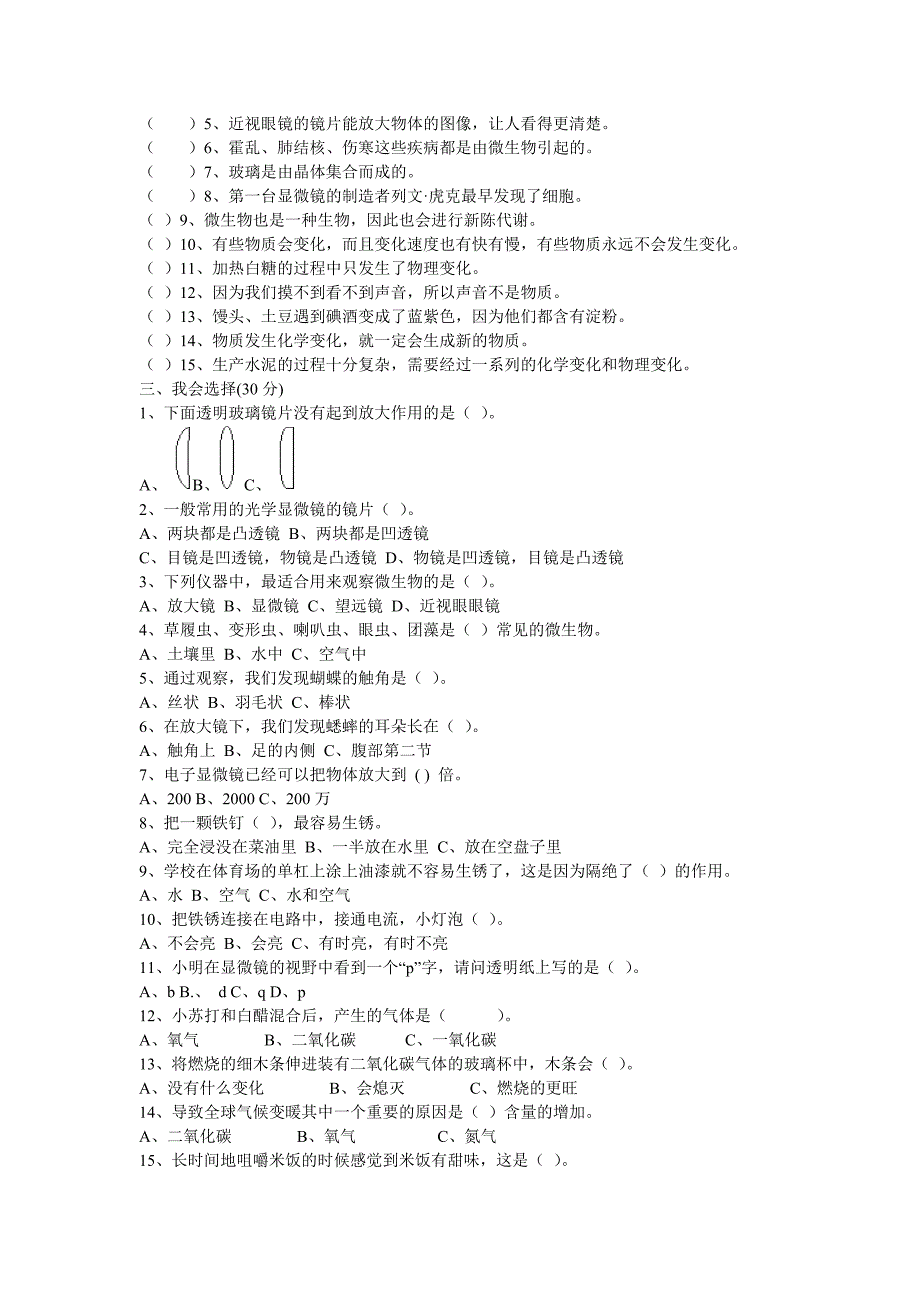 教科版六年级科学下册期末试卷_第2页