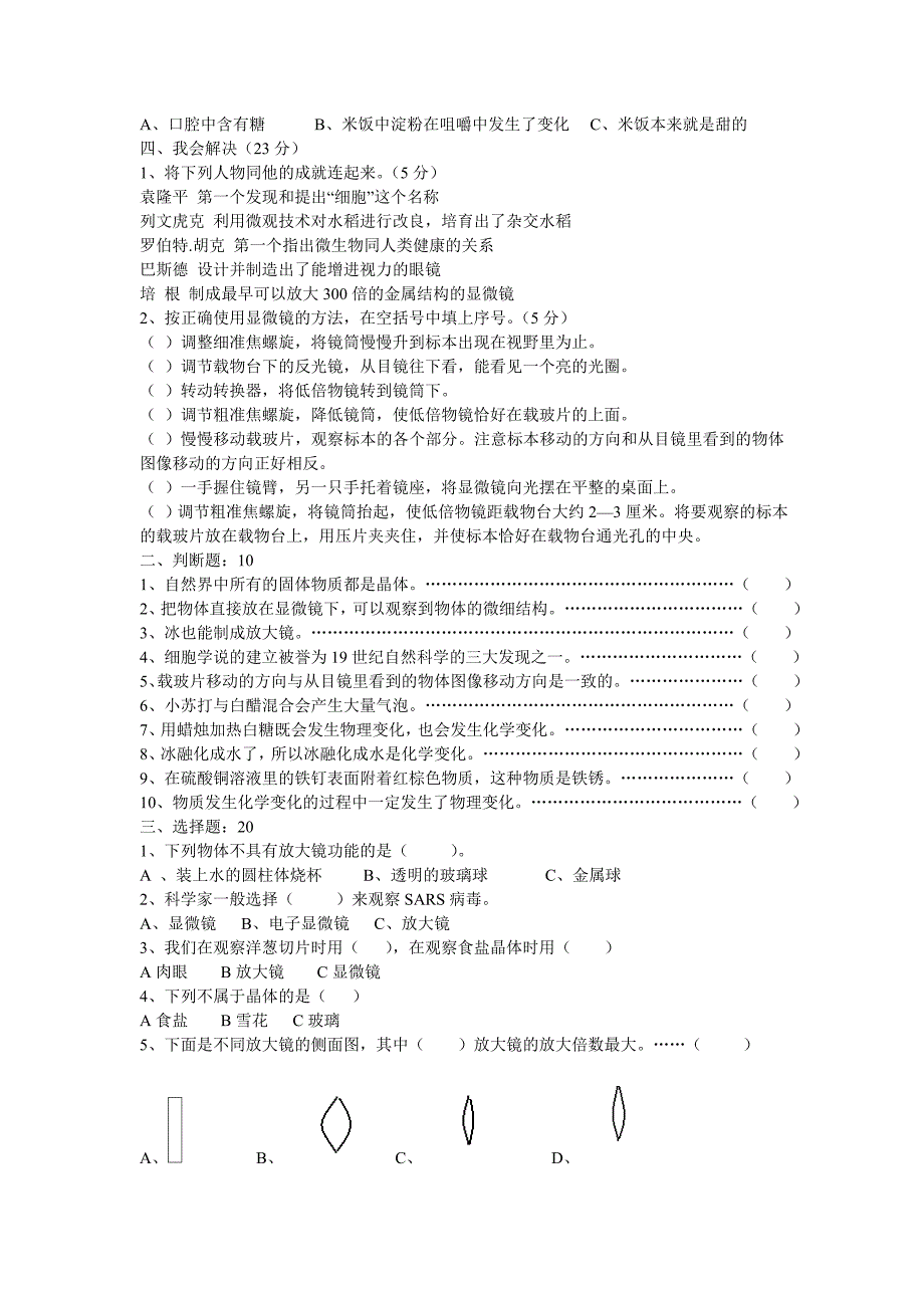 教科版六年级科学下册期末试卷_第3页