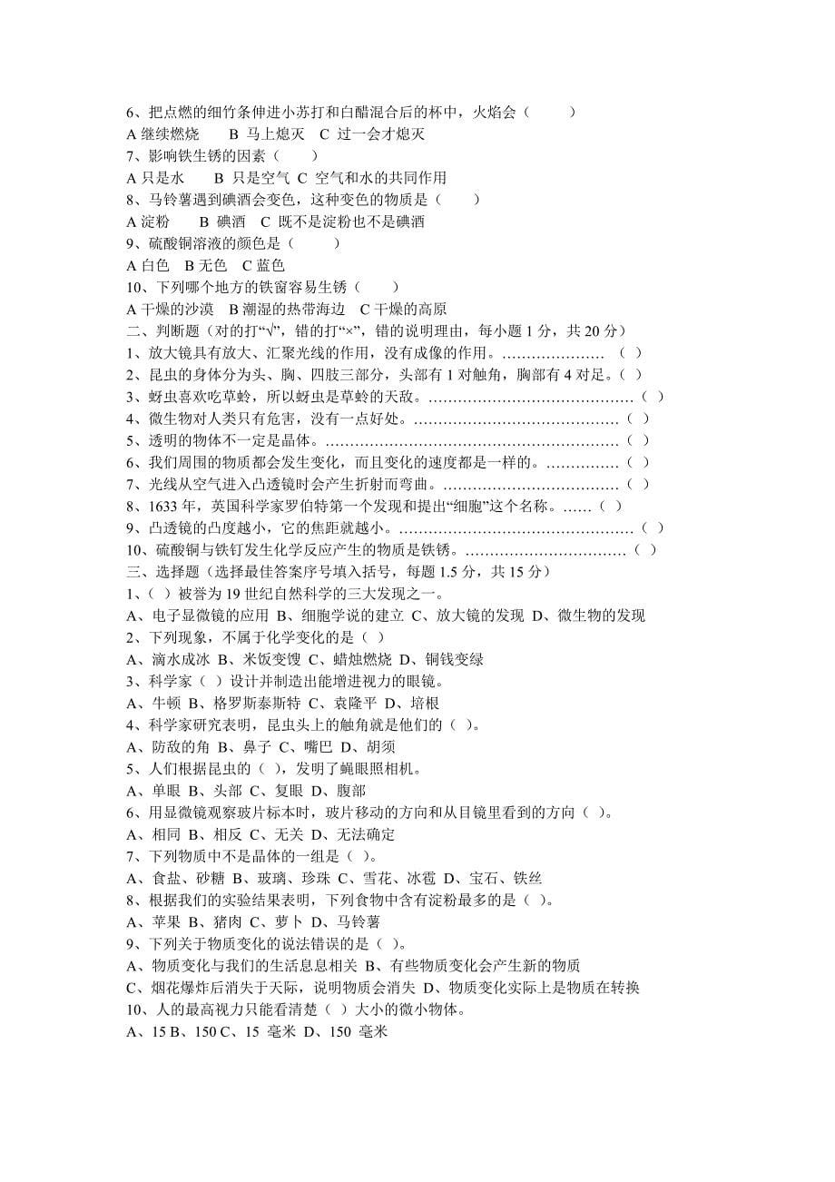 教科版六年级科学下册期末试卷_第5页