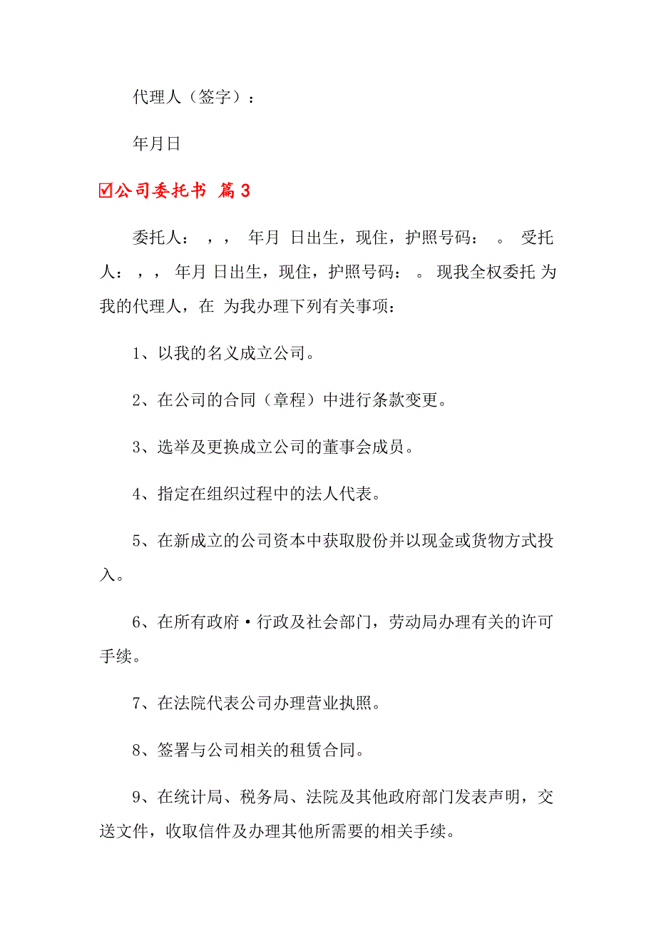 公司委托书三篇_第3页