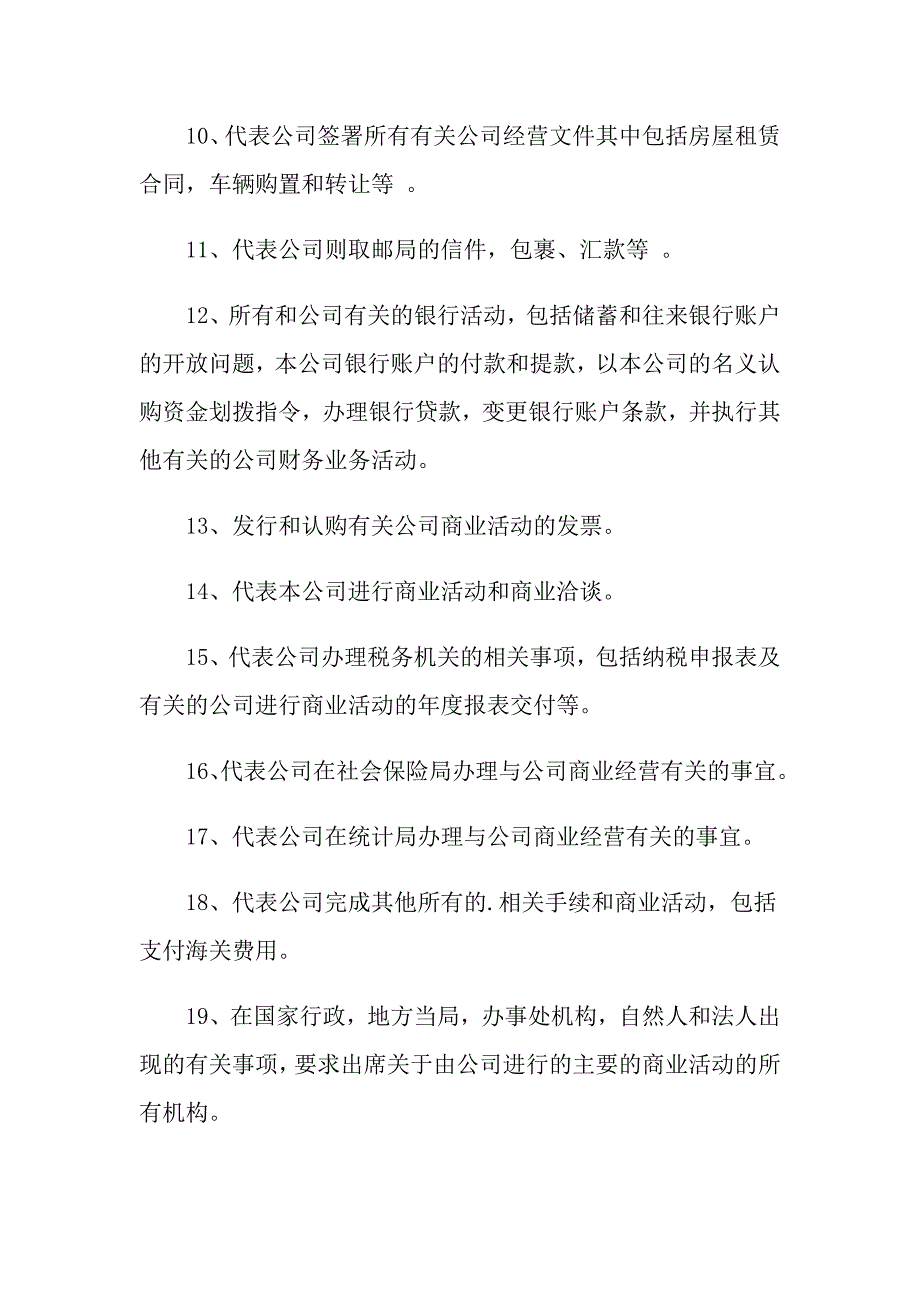 公司委托书三篇_第4页