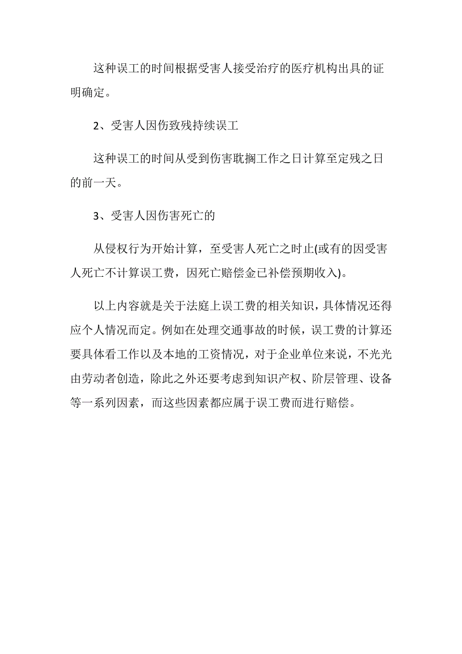 法庭上误工费是怎么判的？_第3页