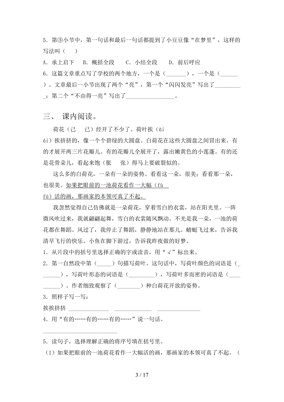 沪教版三年级语文下学期阅读理解专项竞赛题含答案_第3页