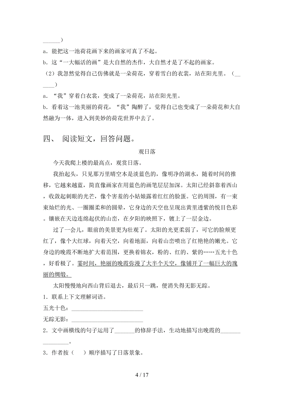 沪教版三年级语文下学期阅读理解专项竞赛题含答案_第4页