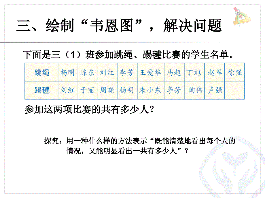 三年级上册数学广角集合_第4页