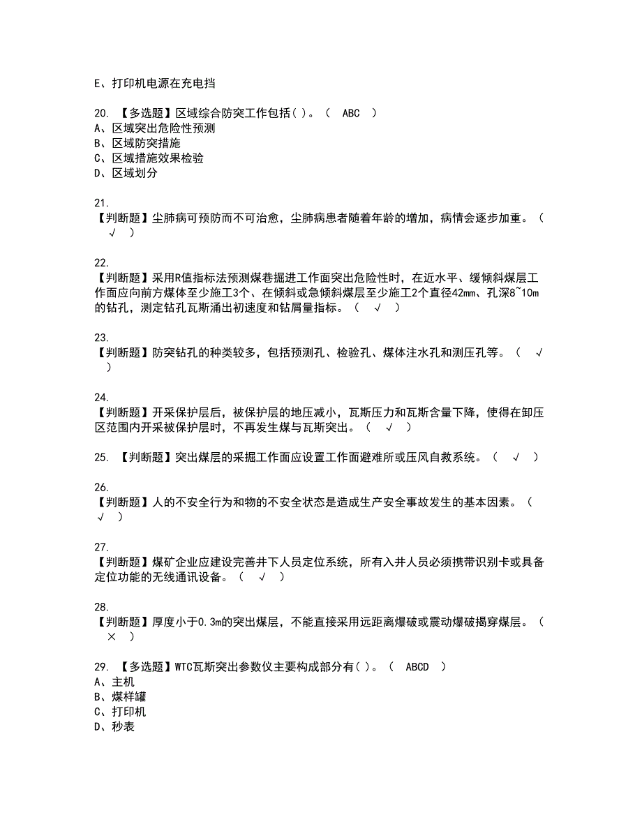 2022年煤矿防突资格考试题库及模拟卷含参考答案65_第3页