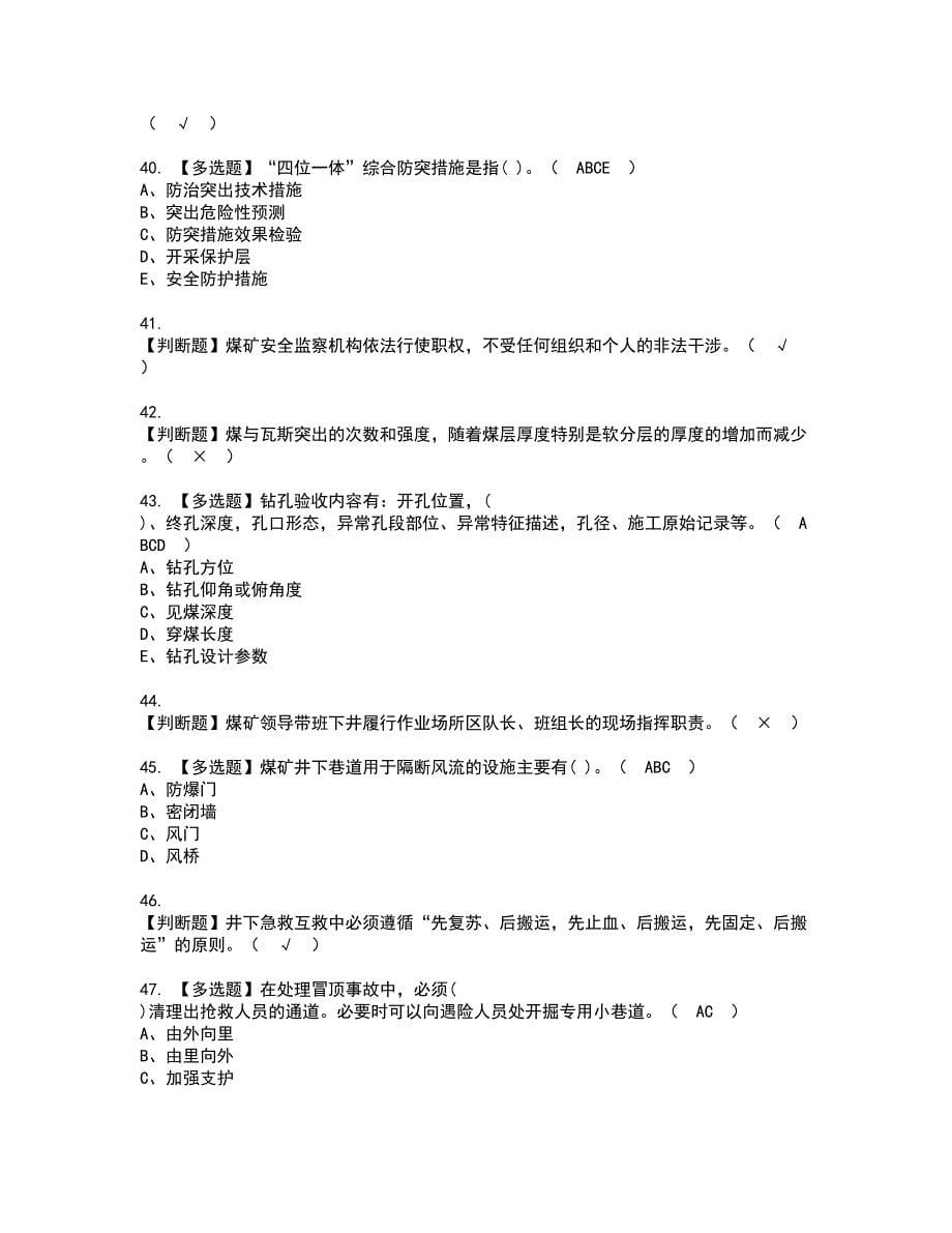 2022年煤矿防突资格考试题库及模拟卷含参考答案65_第5页