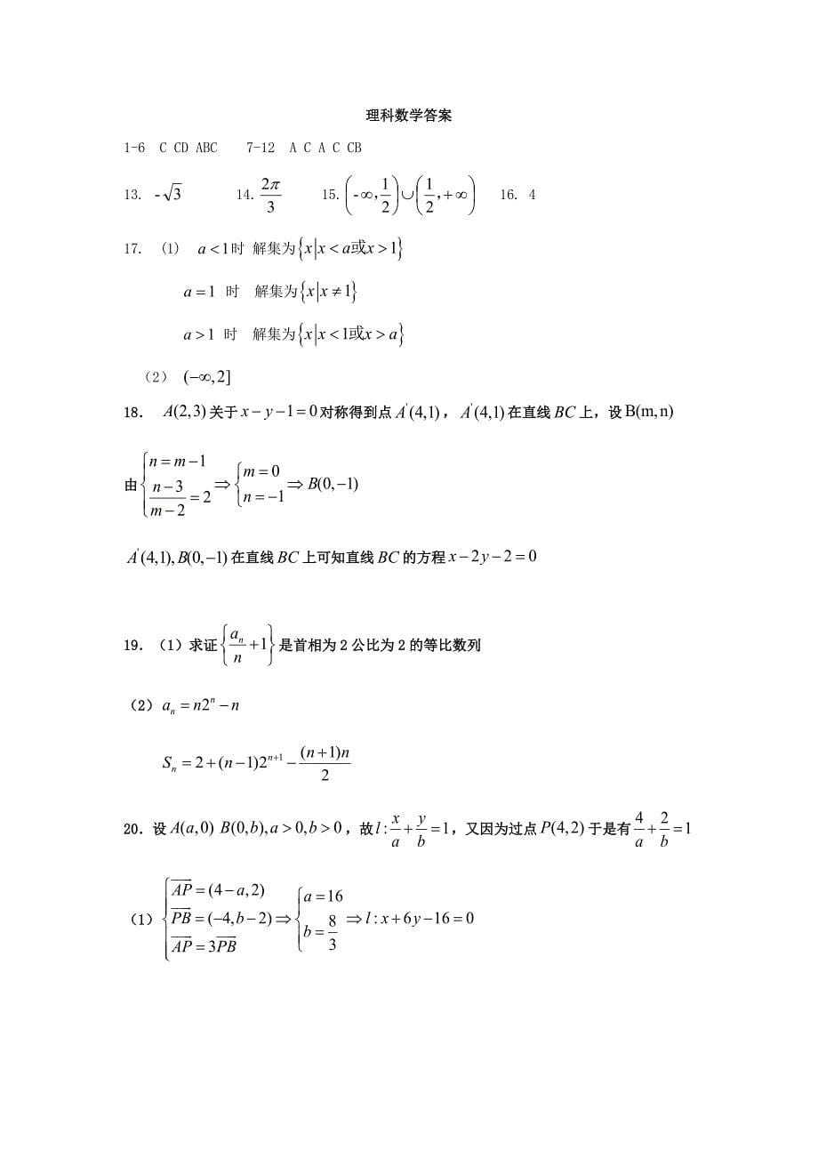 广西陆川县中学高一数学6月月考试题理通用_第5页