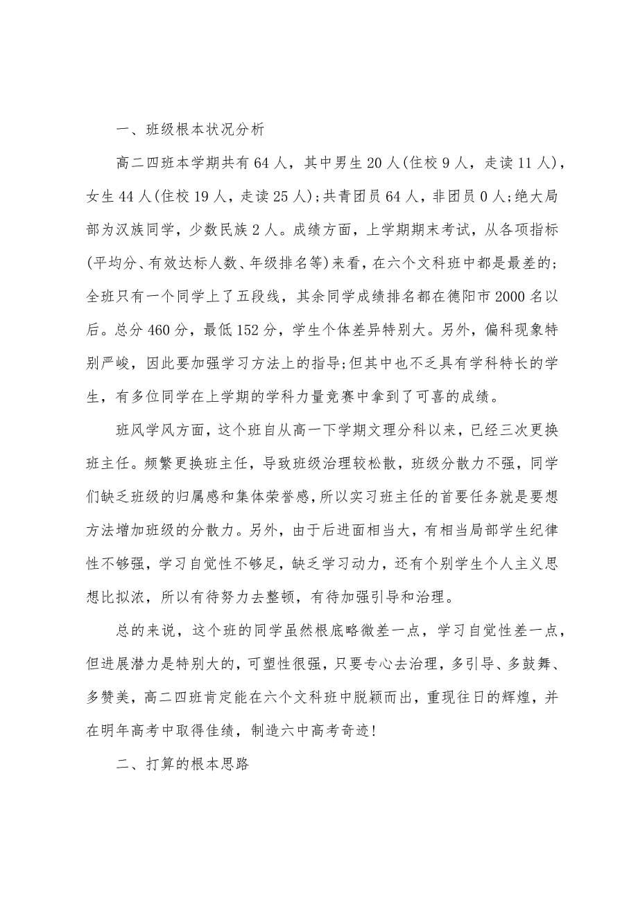 高中实习班主任2022年工作计划.docx_第5页