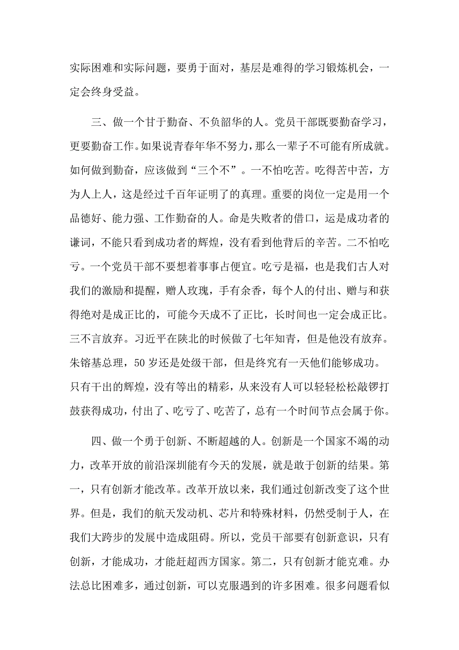 知敬畏守底线机关党课上的演讲稿：做好“十种人”中成为优秀的新时代党员干部_第3页