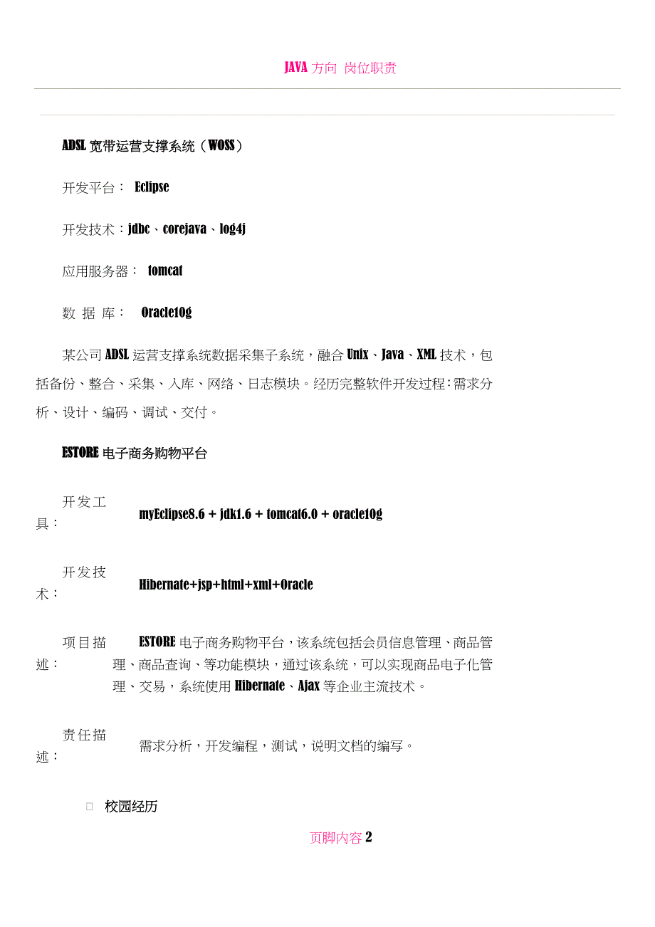 Java方向面试个人简历_第2页