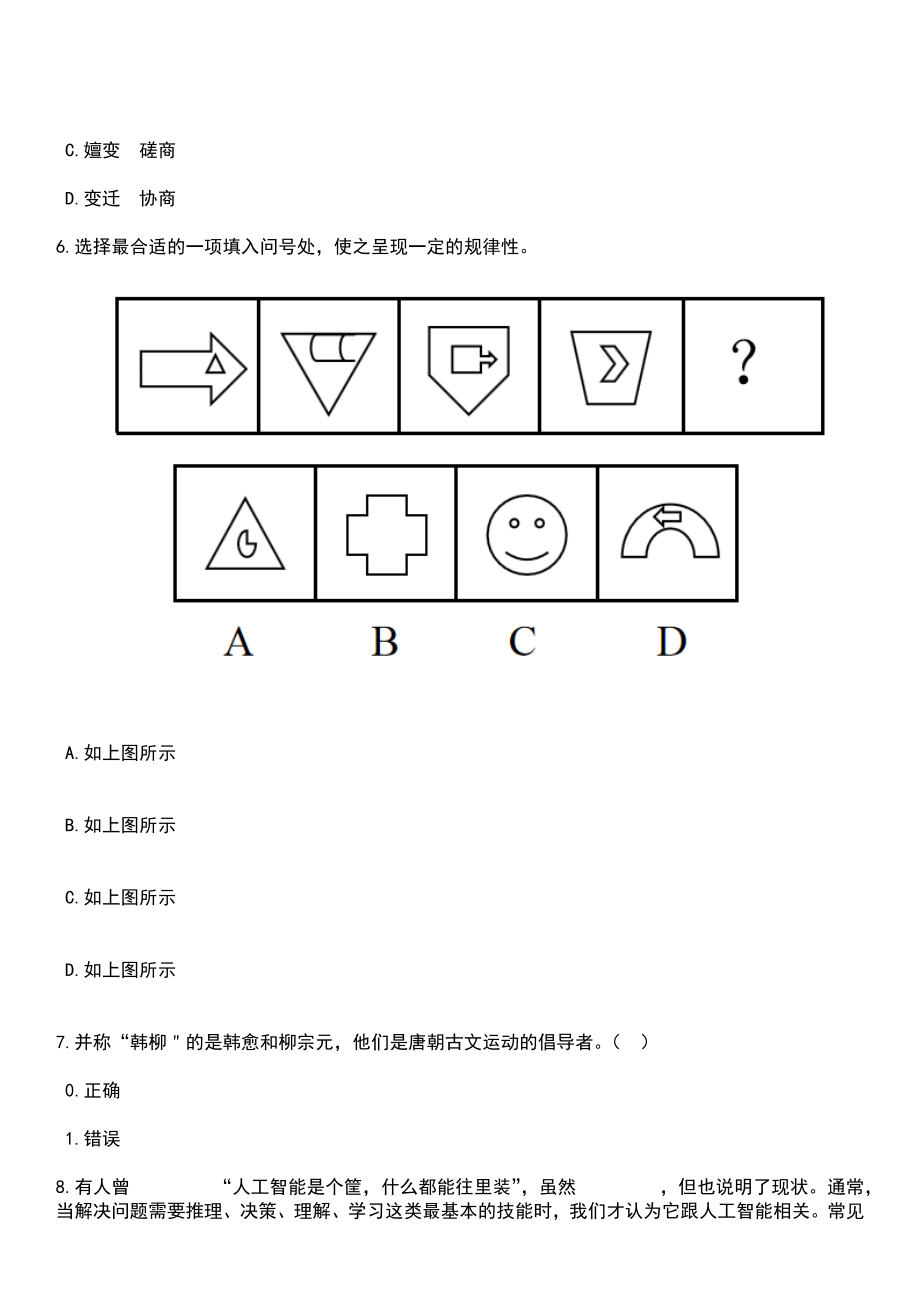 2023年湖南衡阳技师学院人才引进18人笔试参考题库+答案解析_第4页