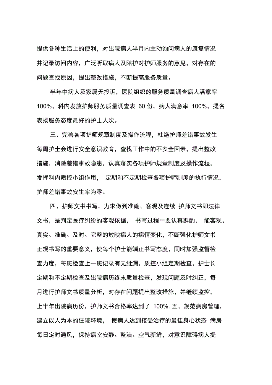 2010年年终护师工作总结汇报_第2页