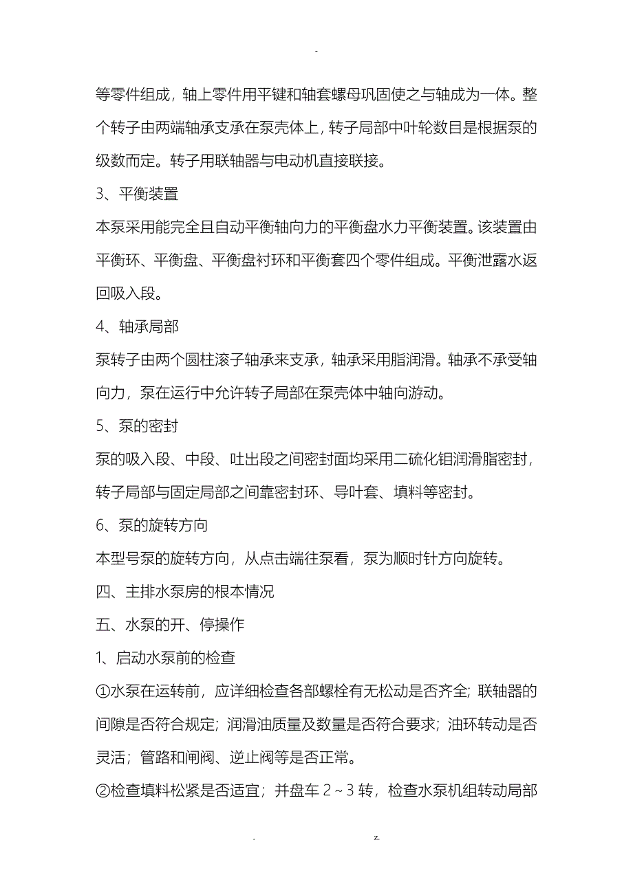 煤矿机电队各工种应知应会完美版_第2页