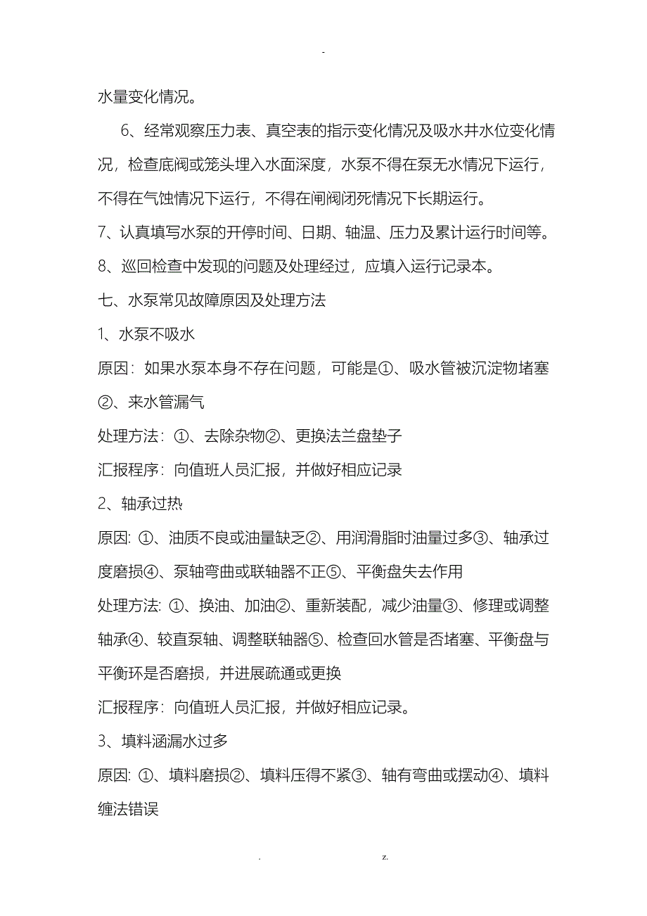 煤矿机电队各工种应知应会完美版_第4页