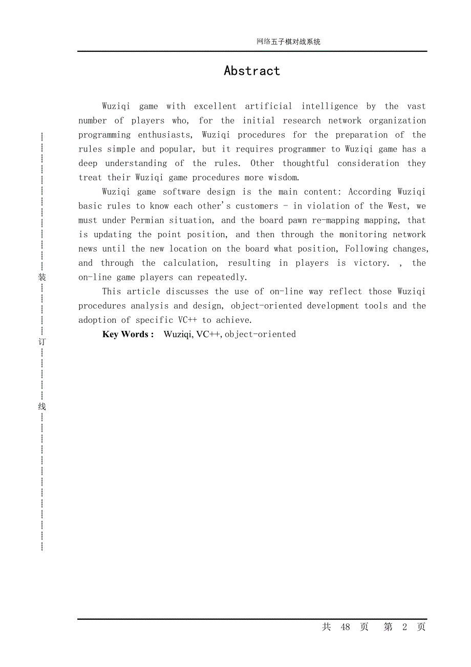 毕业设计（论文）C++网络五子棋对战系统_第2页