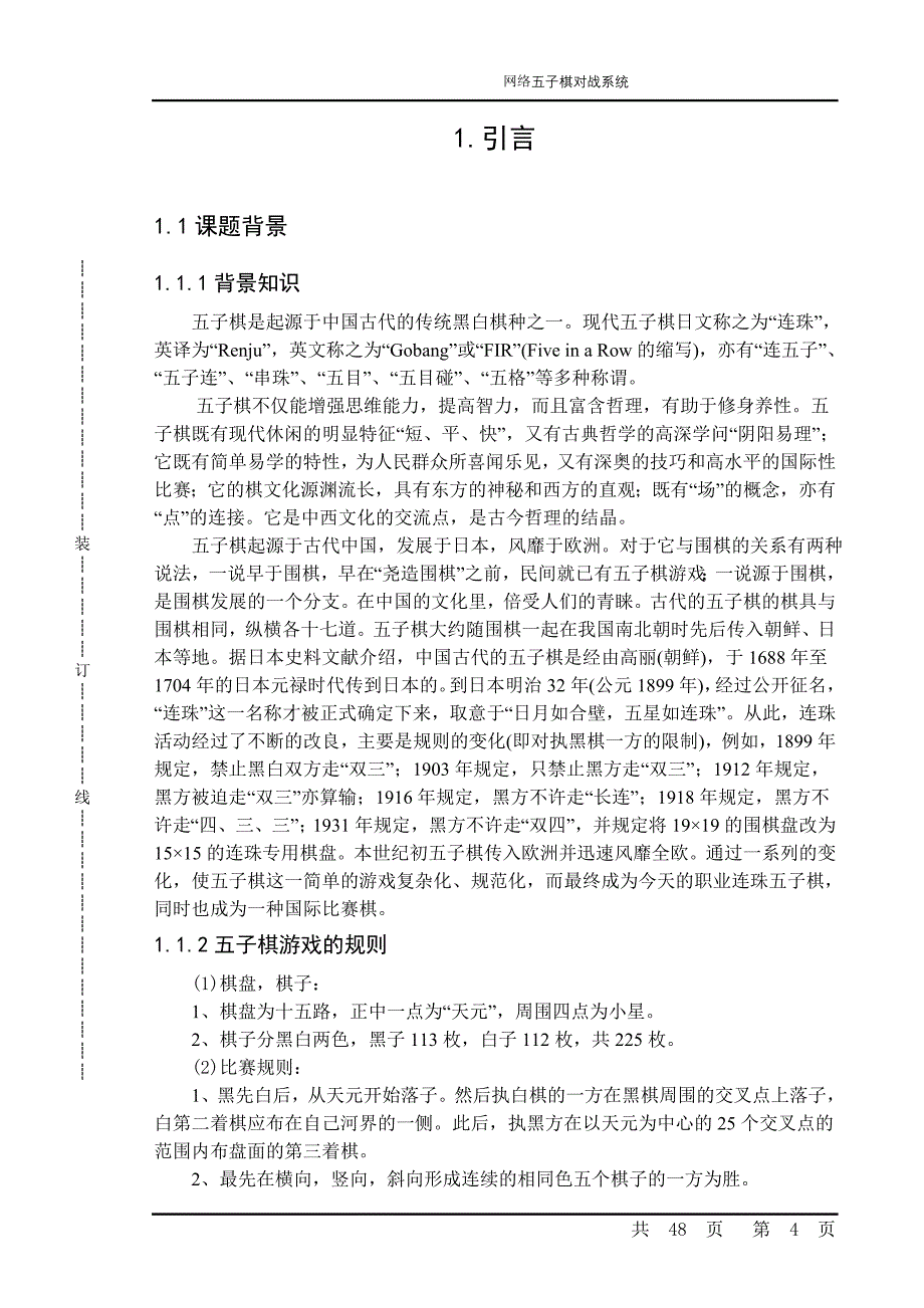 毕业设计（论文）C++网络五子棋对战系统_第4页