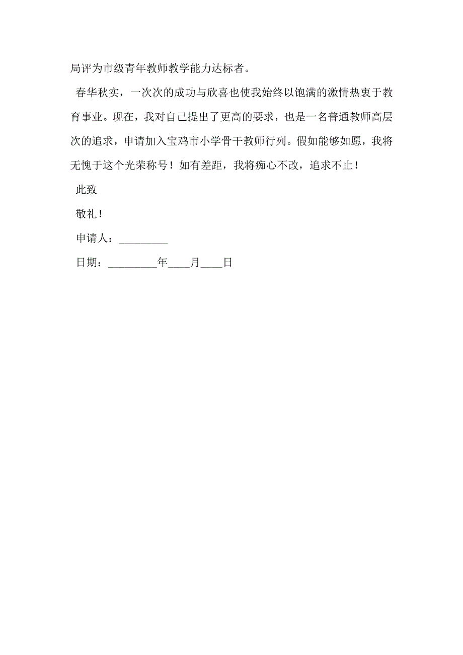 教学能手申请书_第2页