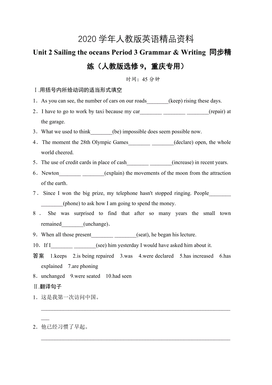 Unit 2 Sailing the oceans Period 3 GrammarWriting 同步精练人教版选修9重庆专用_第1页