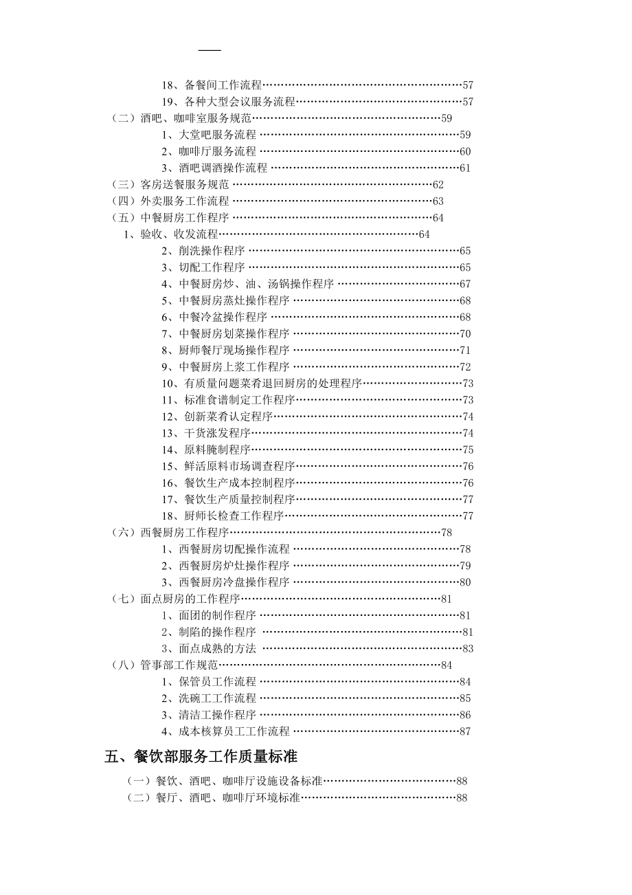 连锁酒店餐饮部管理实务_第3页