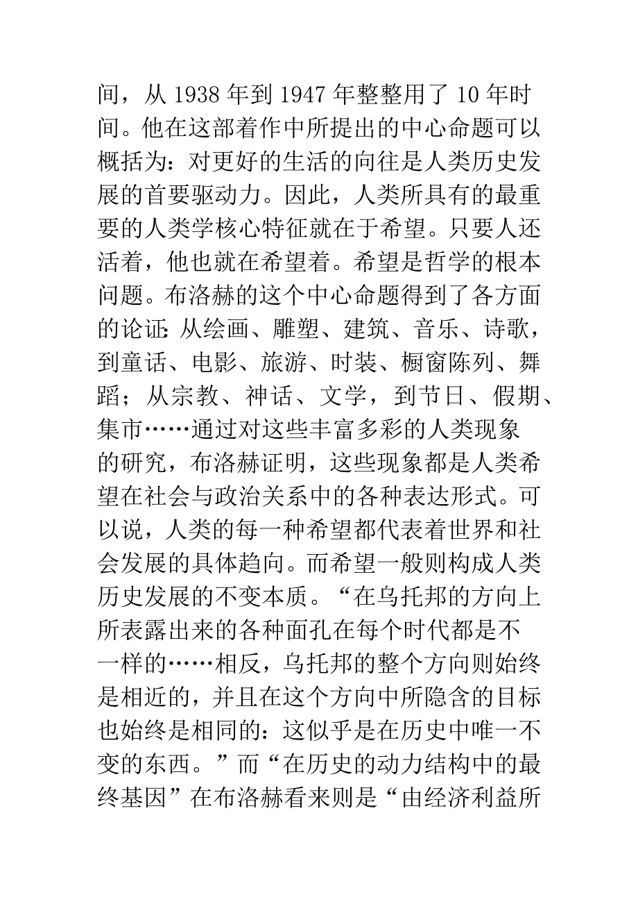 希望与责任的对立.docx_第4页