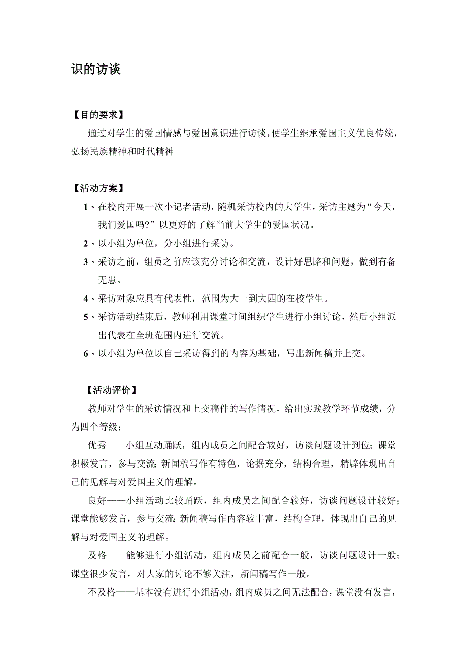 实践活动思想道德修养与法律基础.doc_第2页