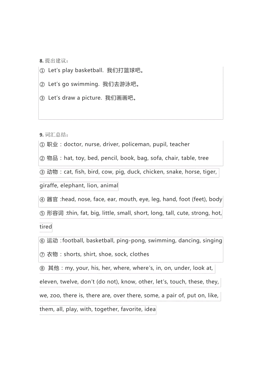 外研社一年级下册英语知识点总结6731_第4页