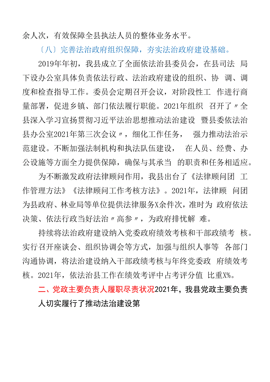 法治建设工作情况报告.docx_第5页