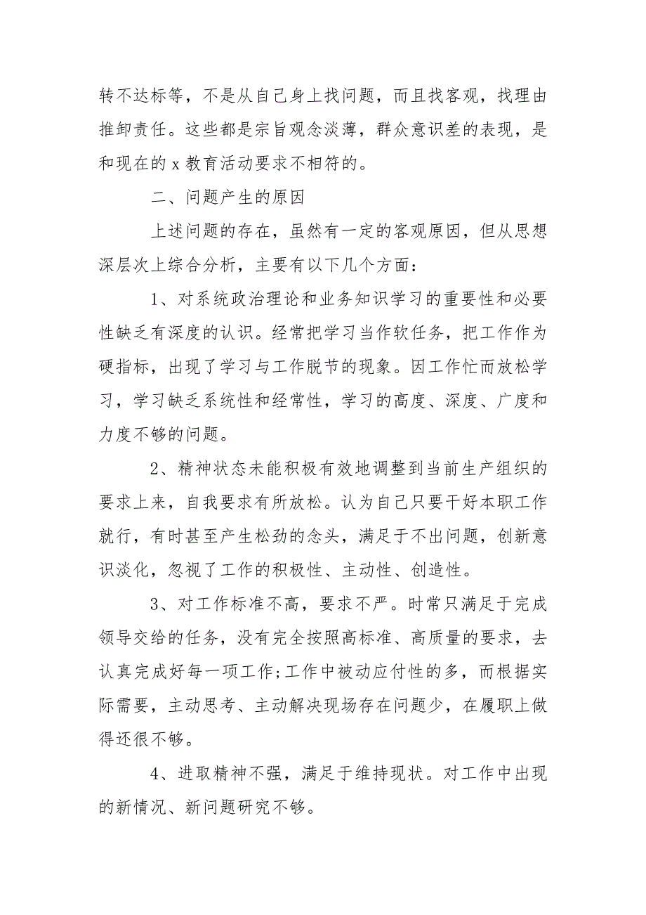 个人服务群众方面存在问题及整改措施_第3页