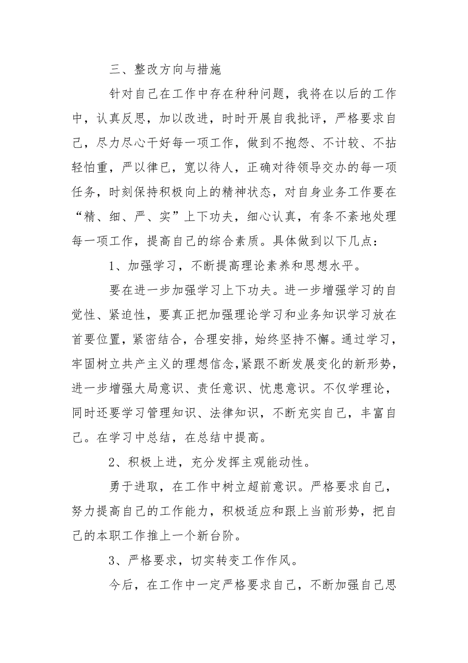 个人服务群众方面存在问题及整改措施_第4页