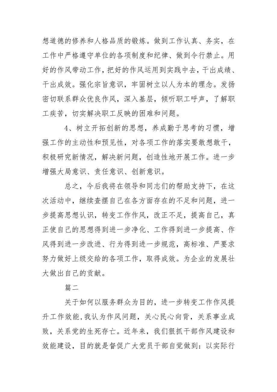 个人服务群众方面存在问题及整改措施_第5页