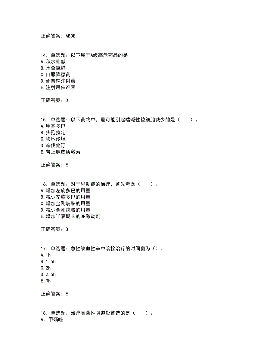 西药学综合知识与技能含答案86_第4页