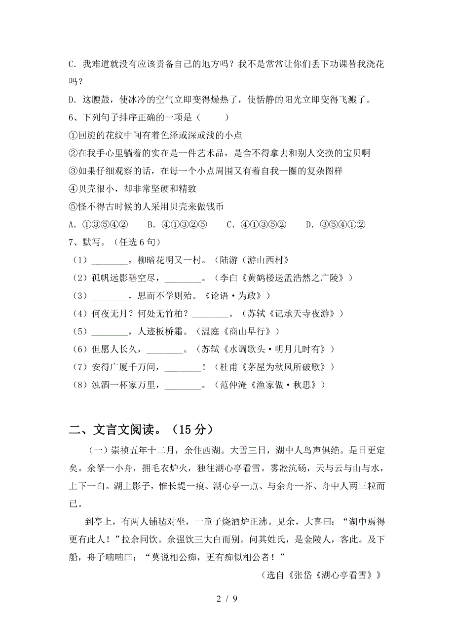 最新部编版九年级语文下册期中考试及答案【精编】.doc_第2页