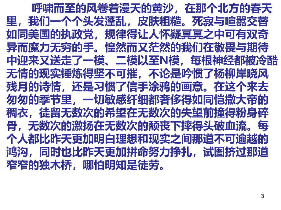 高三经典励志文章_第3页