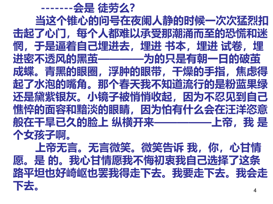 高三经典励志文章_第4页