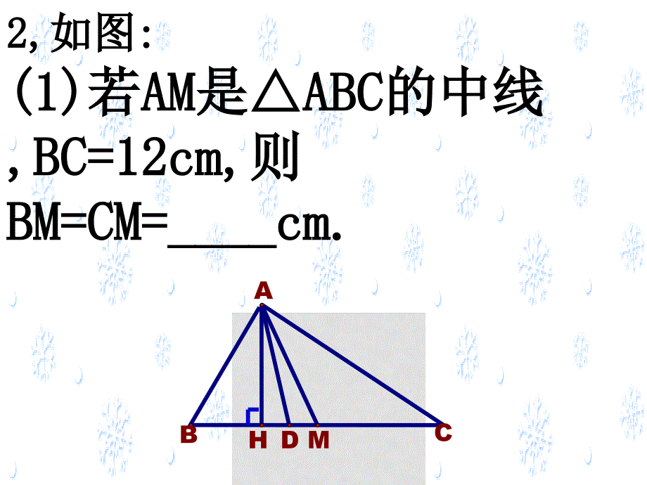 七年级数学下册 7.1与三角形有关的线段课件人教版_第3页