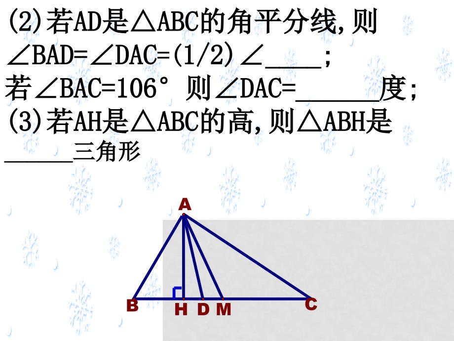 七年级数学下册 7.1与三角形有关的线段课件人教版_第4页