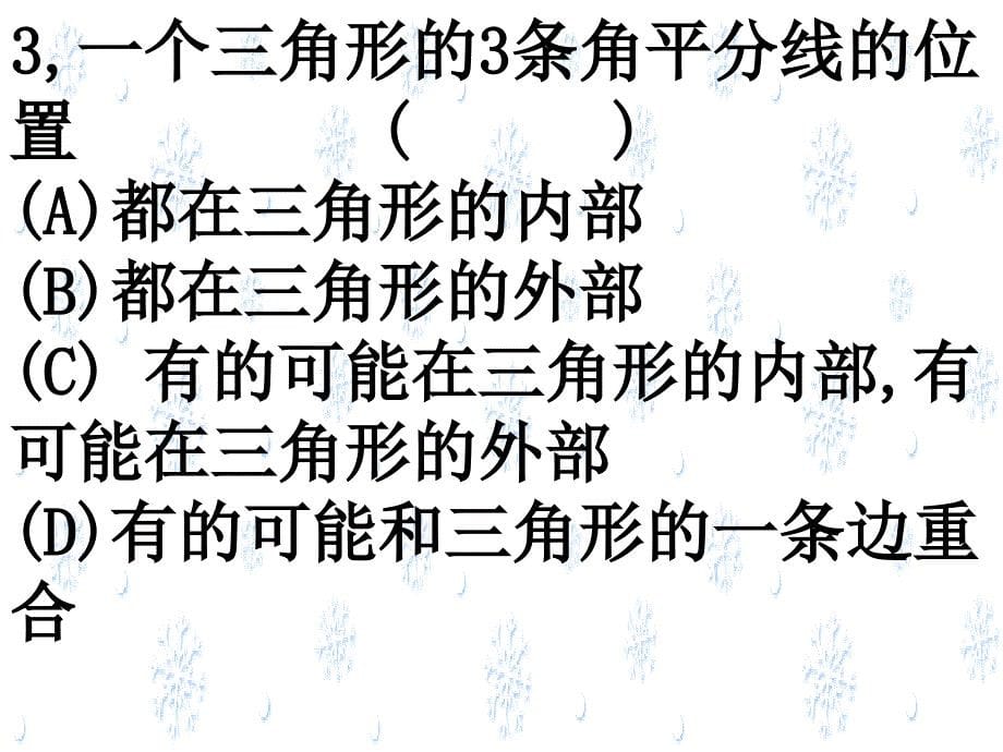 七年级数学下册 7.1与三角形有关的线段课件人教版_第5页