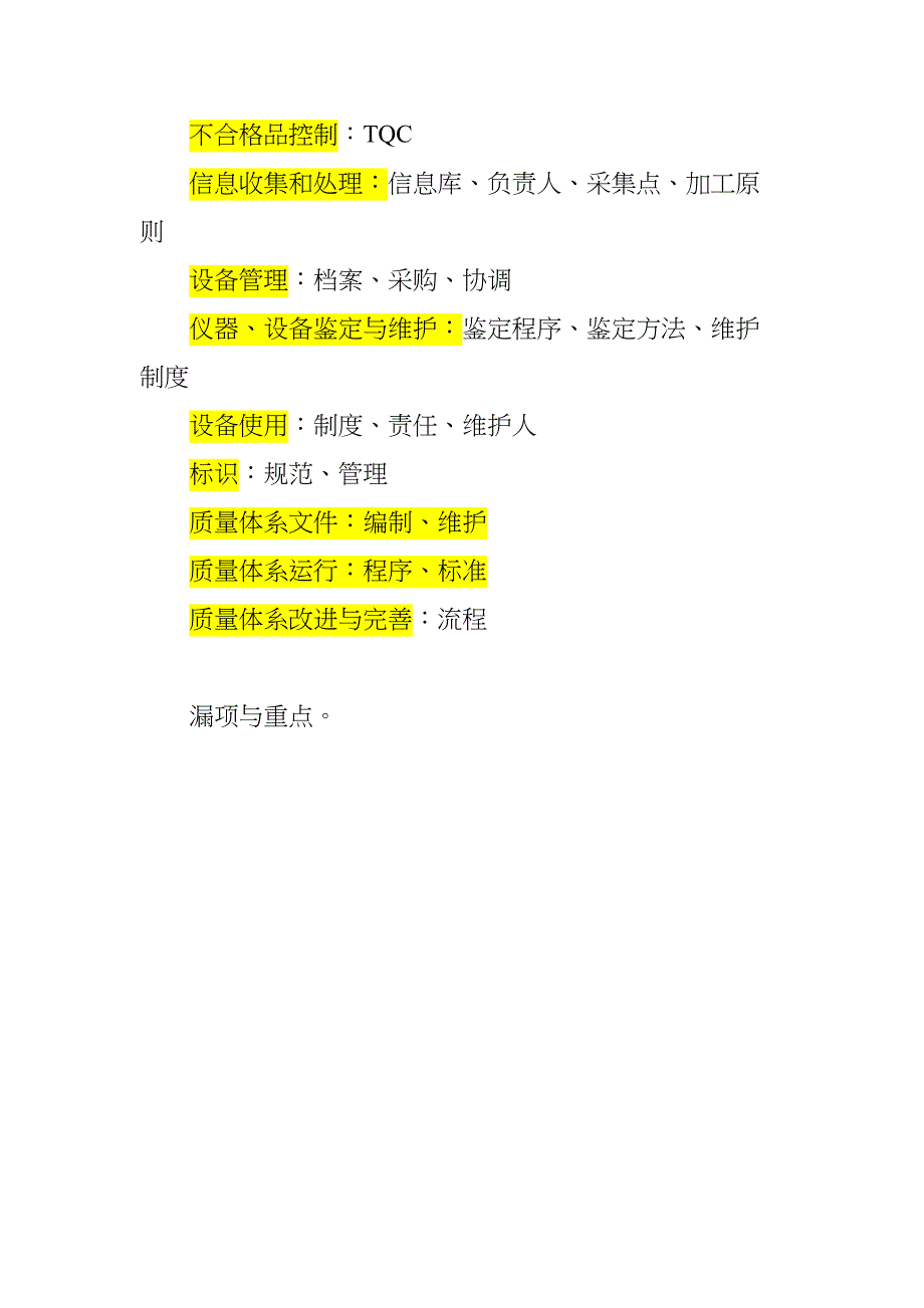 关于生产系统部分工作计划（天选打工人）.docx_第3页