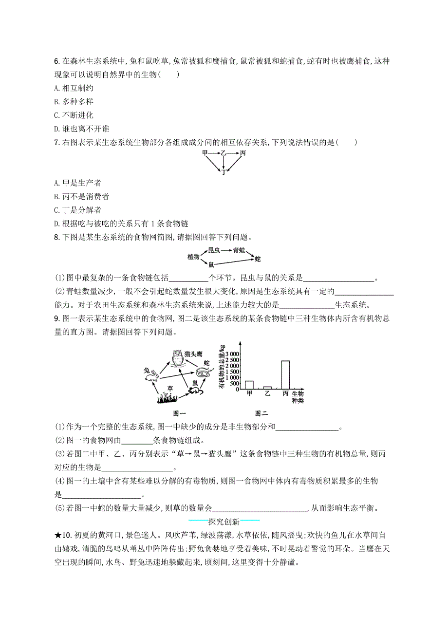 七年级生物上册1.2.2生物与环境组成生态系统课后习题新版新人教版_第2页
